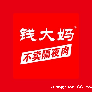 钱大妈